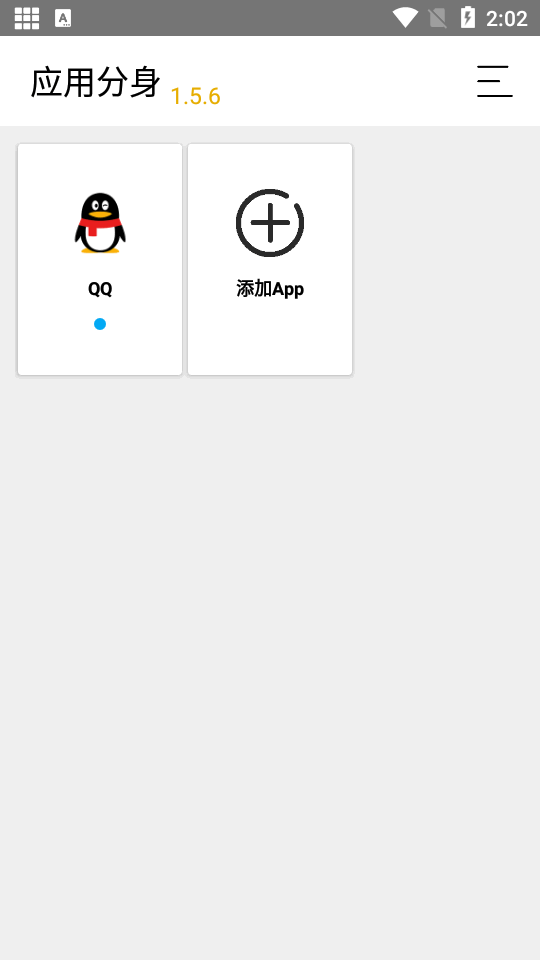 应用分身下载免费版本