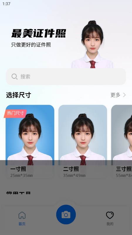 职业工装证件照苹果版