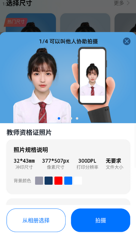 职业工装证件照苹果版