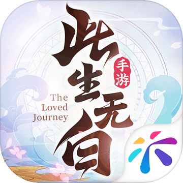 此生无白2025版ios