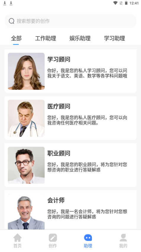 AI文案专家app手机安卓版