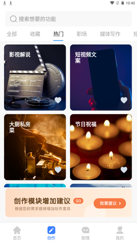 AI文案专家苹果手机版