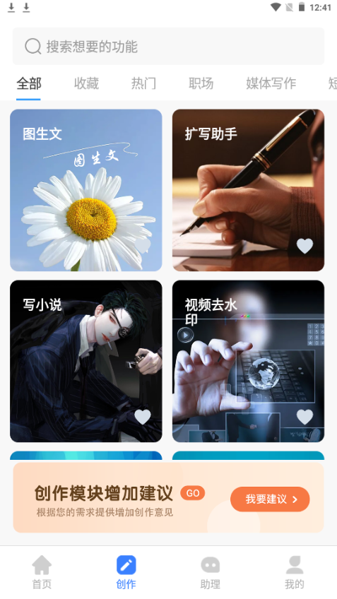 AI文案专家苹果手机版