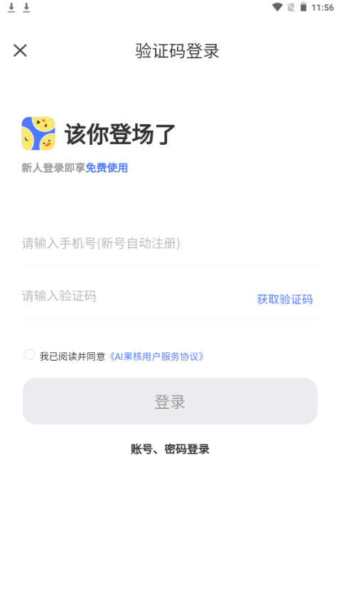 AI果核苹果版免费版