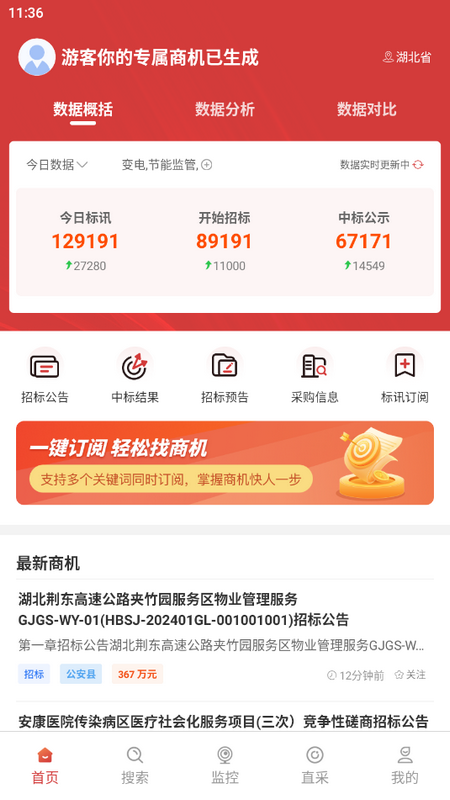 招标时讯app手机端