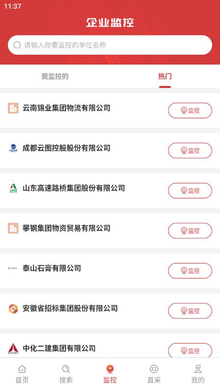 招标时讯免费下载手机版