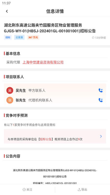 招标时讯免费下载手机版