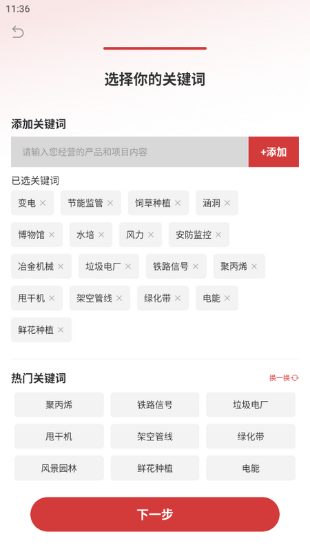 招标时讯免费下载手机版