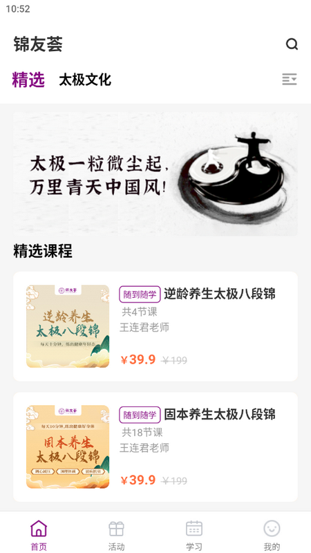 锦友荟苹果手机下载