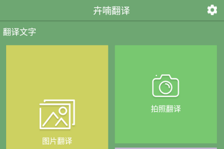 卉喃翻译app手机安卓版