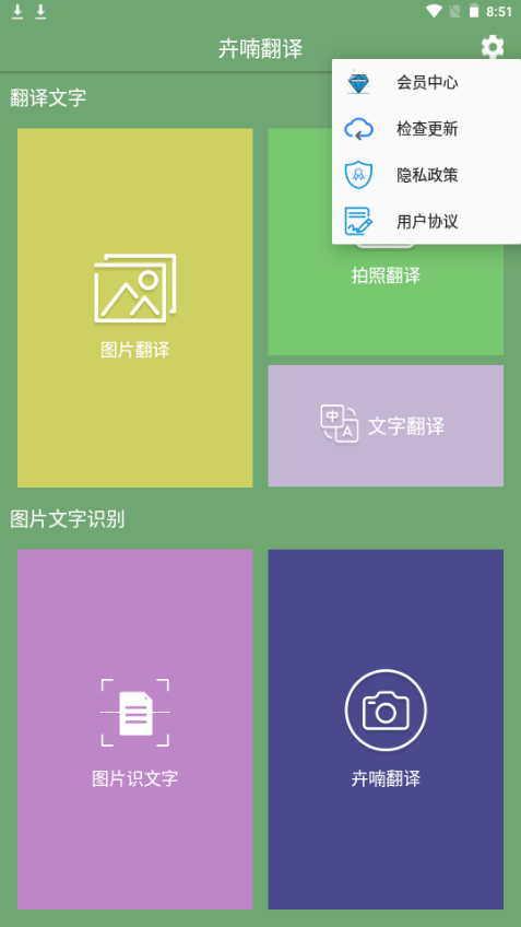 卉喃翻译app手机安卓版
