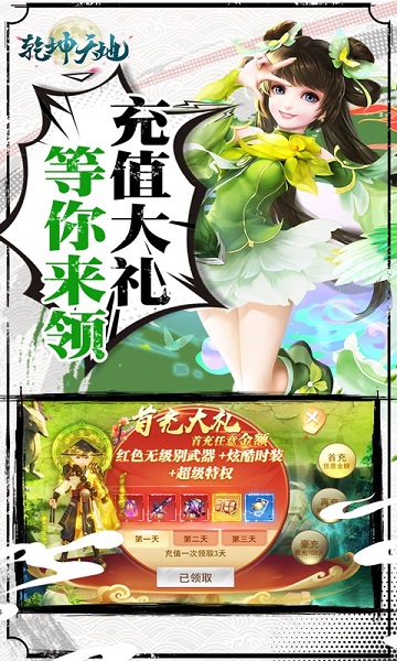 天战传奇折扣端最新手游