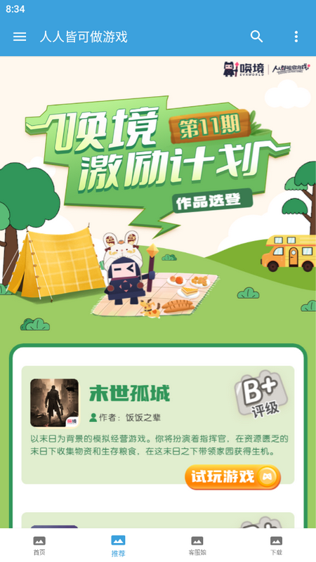 唤境助手手机版