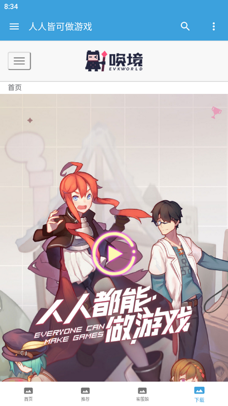 唤境助手手机版免费版