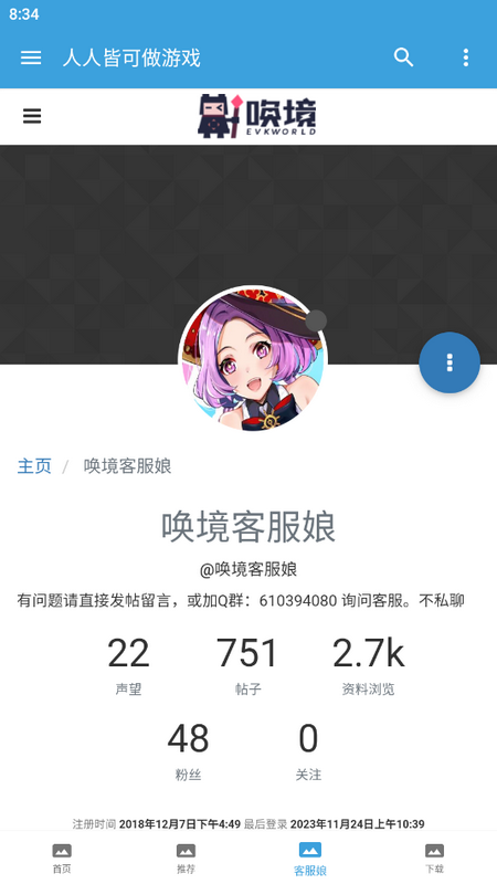 唤境助手手机版免费版