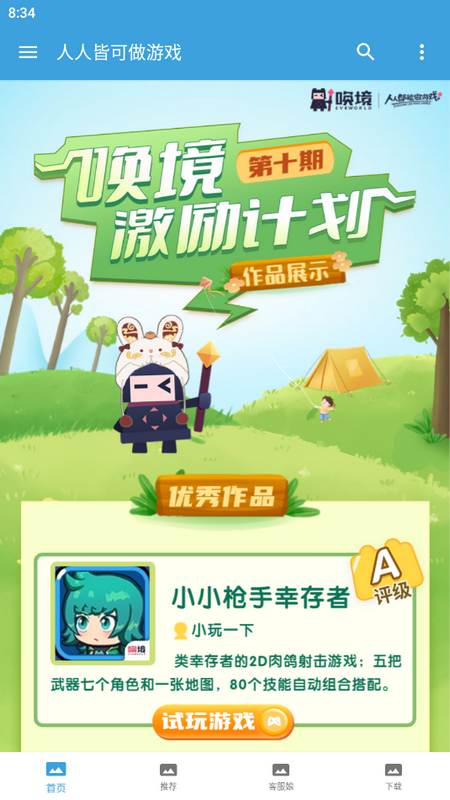 唤境助手手机版免费版