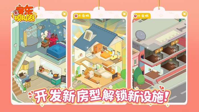 房东模拟器app下载内置折相思菜单