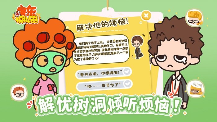 房东模拟器游戏破解版无限金币钻石安卓版下载