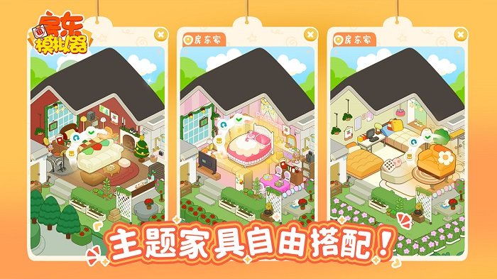 房东模拟器游戏破解版无限金币钻石安卓版下载