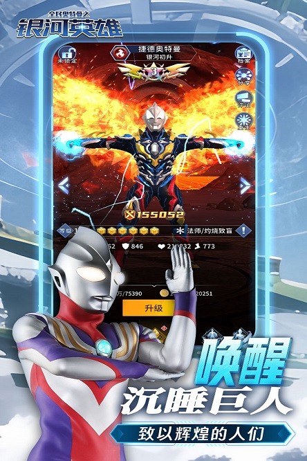 全民奥特曼之银河英雄最新版安卓最新版