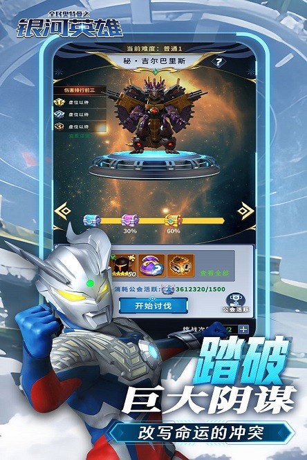 全民奥特曼之银河英雄最新版安卓最新版