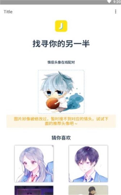 情侣头像查找器app安卓版