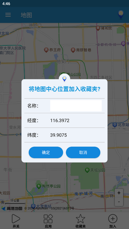 位置修改器免费ios版
