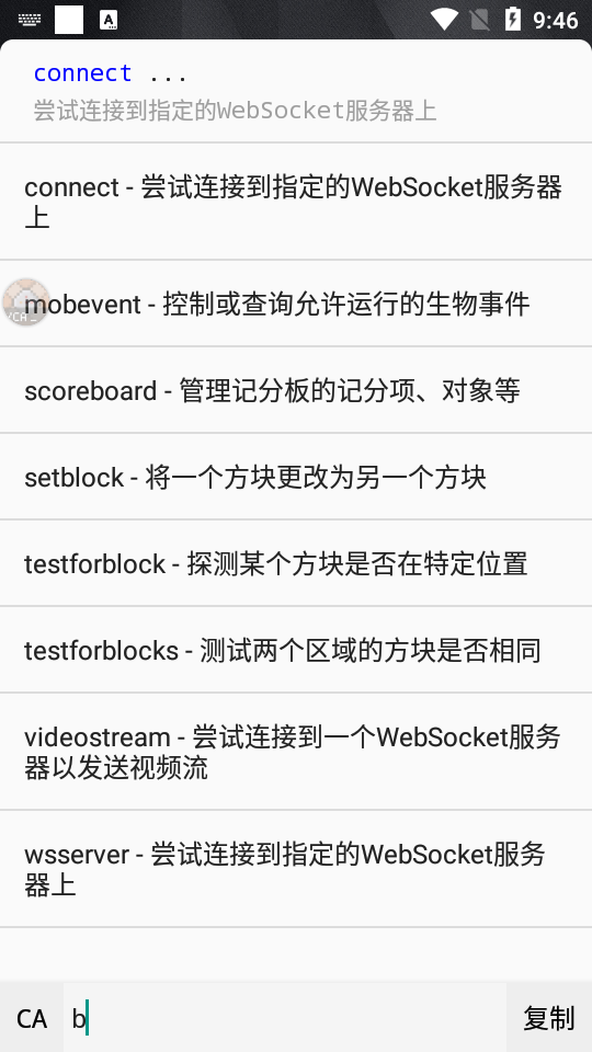 命令助手免费ios版