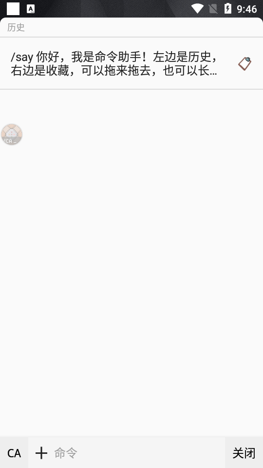 命令助手免费ios版