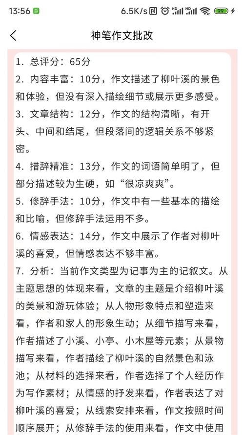 神笔作文批改免费版下载