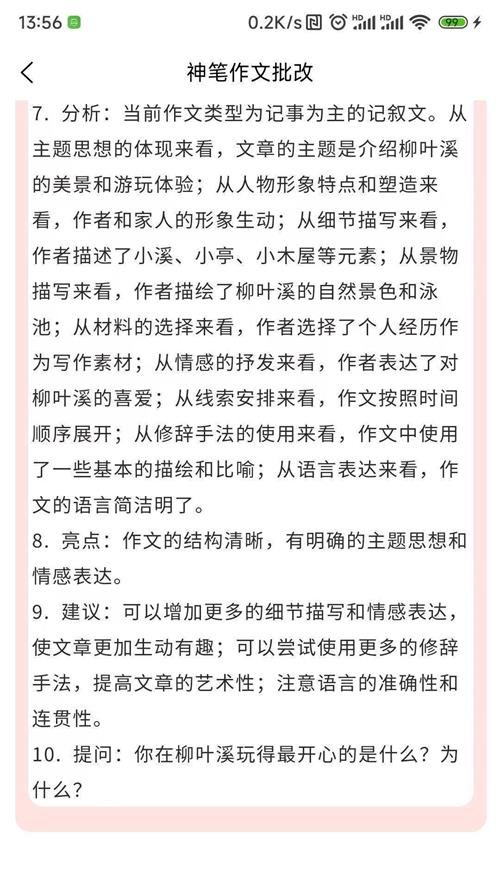 神笔作文批改免费版下载