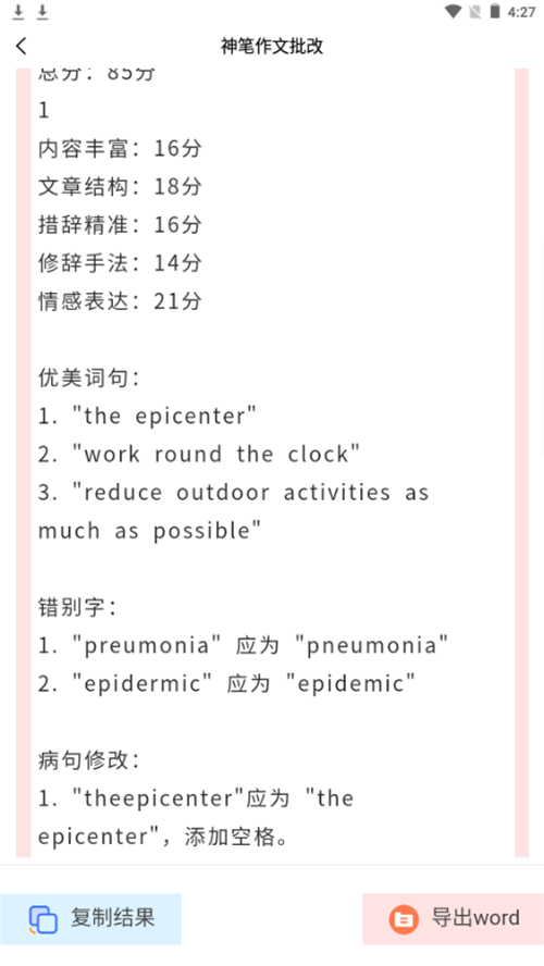 神笔作文批改免费版下载