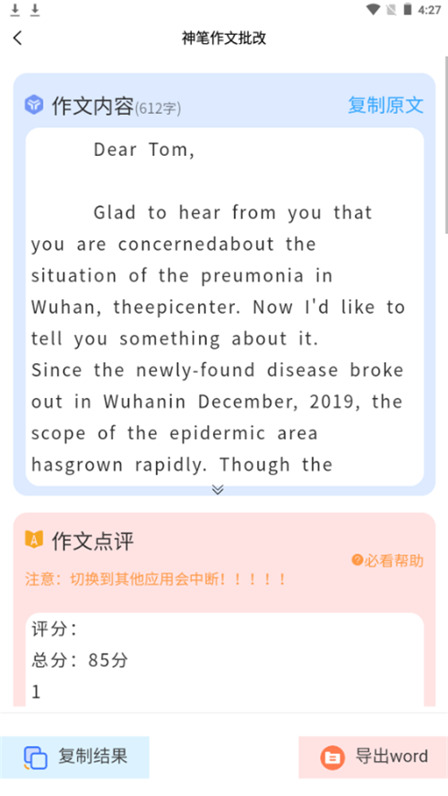 神笔作文批改免费版下载