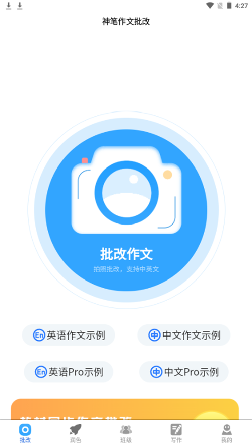 神笔作文批改免费版下载