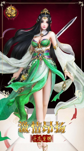 魔君手游安卓版免费