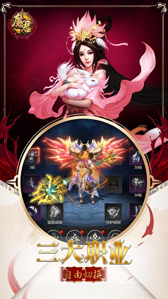 魔君手游安卓版免费