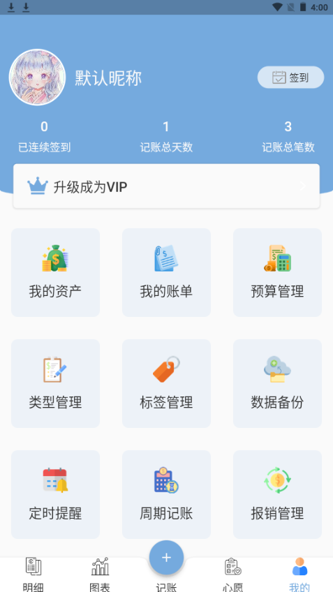 微微记账app手机官方版