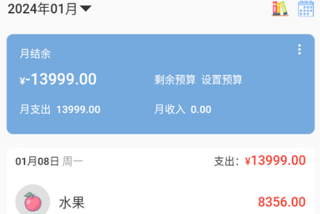 微微记账app手机官方版