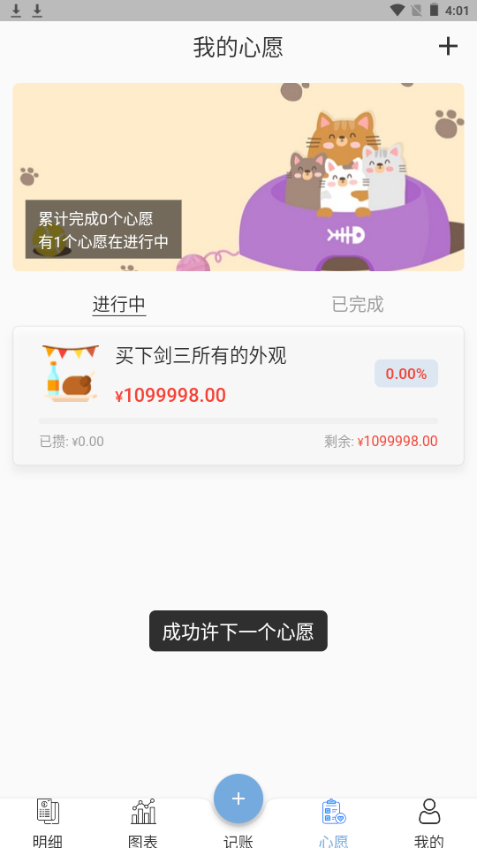 微微记账苹果版