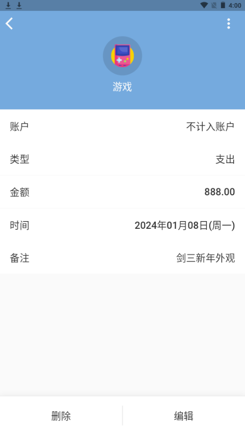 微微记账苹果版