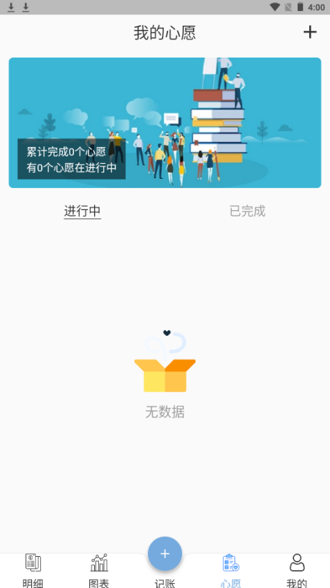 微微记账苹果版