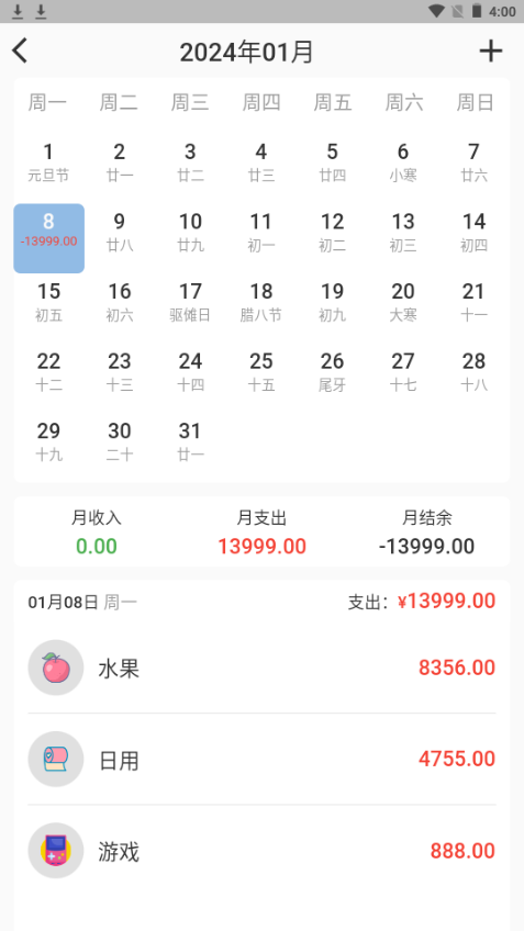 微微记账苹果版