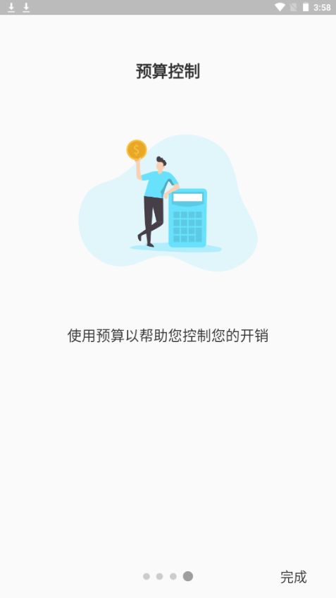 微微记账苹果版