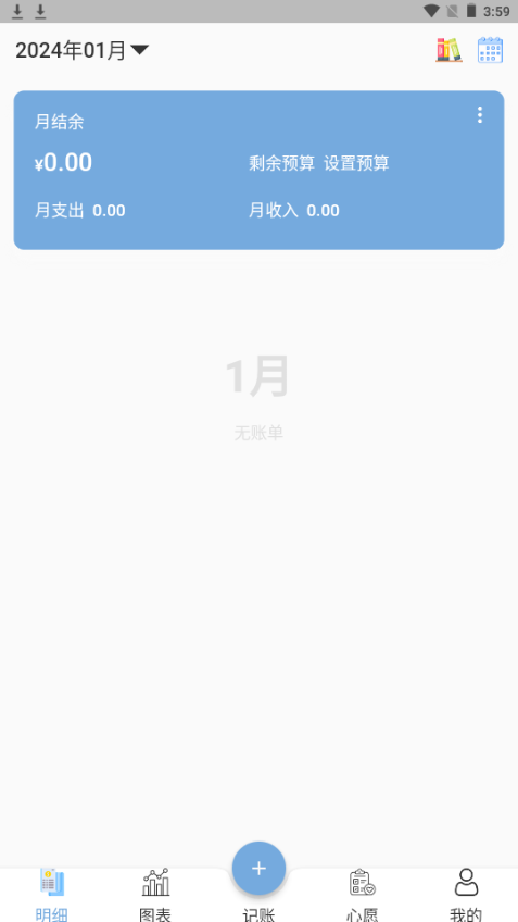 微微记账苹果版