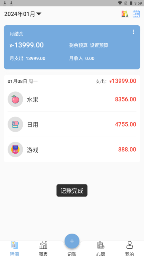 微微记账苹果版