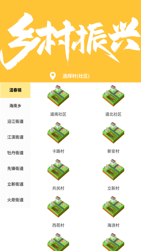 雪城E西安免费下载安装