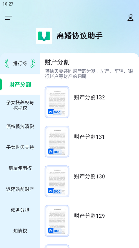 离婚协议助手下载苹果版本