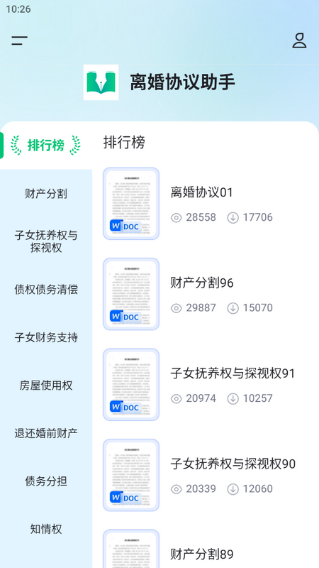 离婚协议助手下载苹果版本