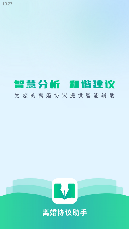 离婚协议助手下载苹果版本