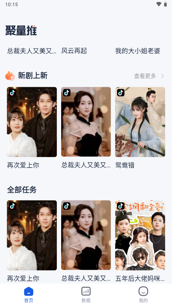 聚量推app手机安卓版